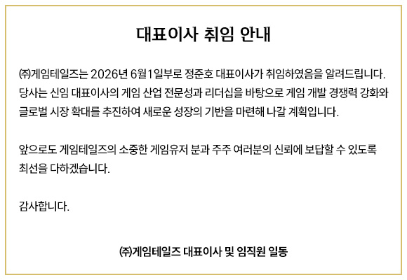 대표이사 취임안내